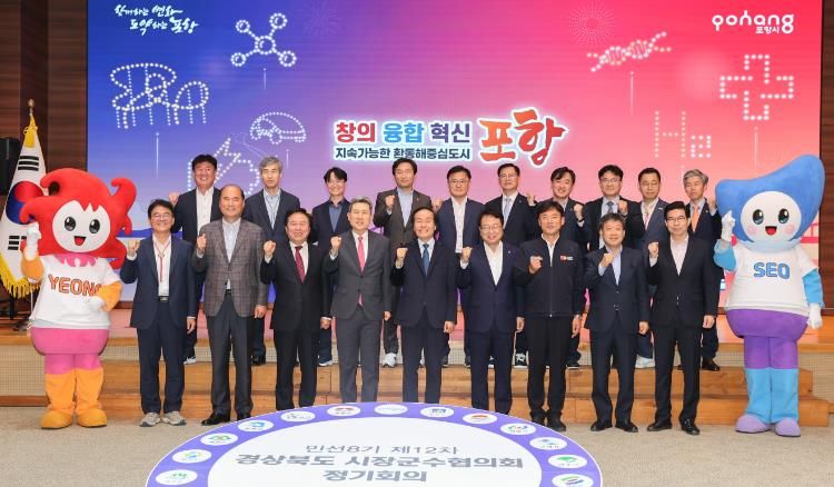 경상북도시장군수협의회, 민선8기 제12회 정기회의 개최