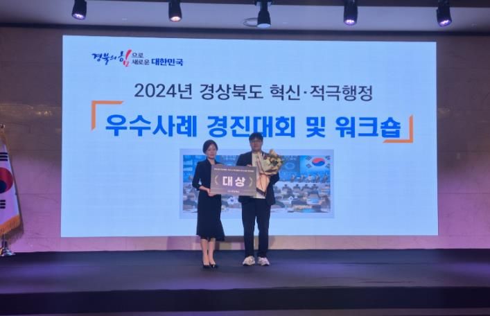 의성군, 경상북도 적극행정 우수사례 ‘대상’ 수상