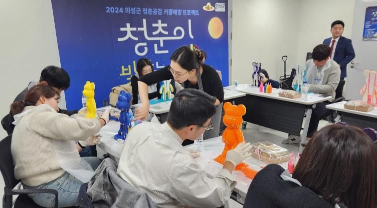 의성군, 청춘공감 한밤愛 석고베어 만들기 실시