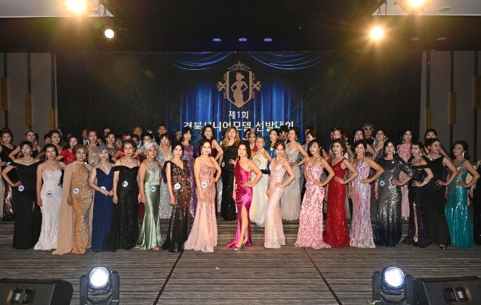 김천시, 『제1회 경상북도 시니어 모델 선발대회』