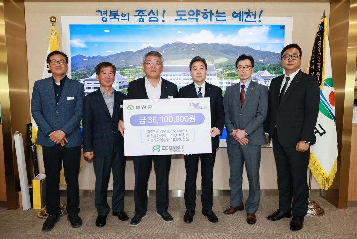 (주)에코비트워터 성금전달식