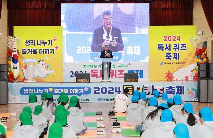 예천군, ‘2024 독서 퀴즈 축제’ 열려…“생각 나누기, 즐거움 더하기”