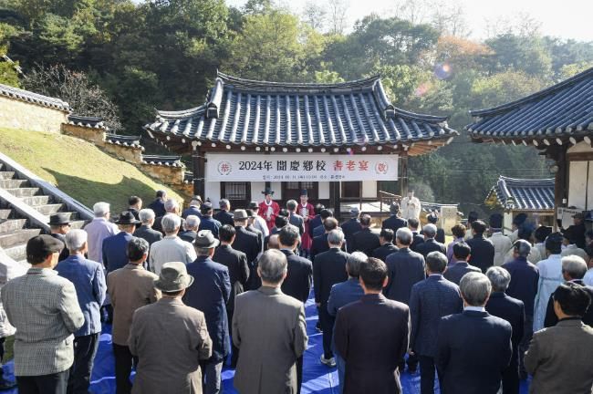 문경향교, 기로연 개최