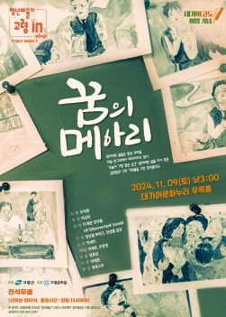 고령군, 청년예술가 고령 IN 프로젝트 시즌 2 창작음악극“꿈의 메아리”