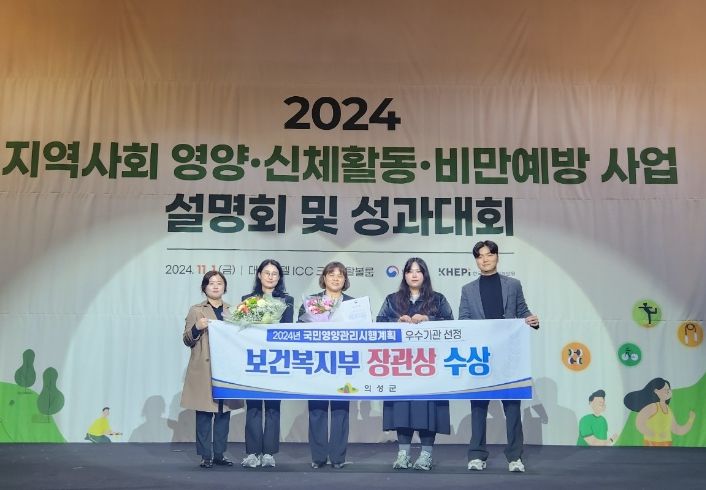 의성군, 국민영양관리시행계획 평가 우수기관 선정