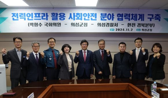 의성군, 전력인프라 활용 사회안전분야 협력체계 구축