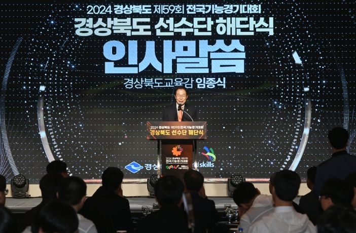 경북교육청, 제59회 전국기능경기대회 경상북도 선수단 해단식