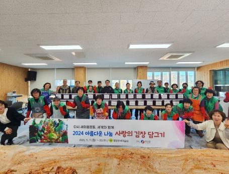 영양군 석보면 새마을회 김장나누기 행사