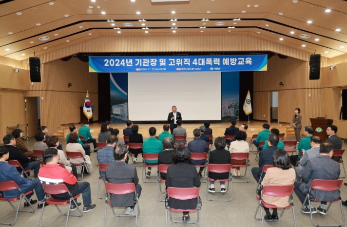 예천군, 고위직 대상 폭력예방 통합교육