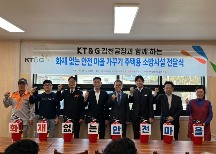 KT&G 김천공장, 행복안전“상상나눔 On-情’후원사업