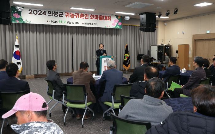 의성군, 2024 귀농귀촌인 한마음 대회