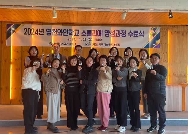 소믈리에 양성과정, 와인양조 과정 수료식 기념촬영