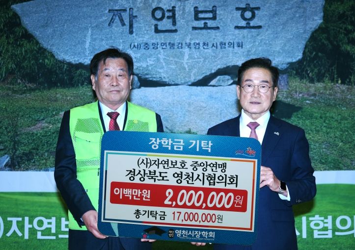 자연보호영천시협의회, 노인대학 제29기 졸업생 일동 장학금 기탁식