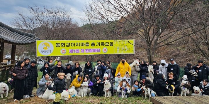 봉화군, 제1회 봉화강아지마을 총 가족모임