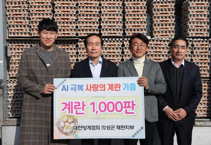 의성군 채란지부, 사랑의 계란 1,000판 기부
