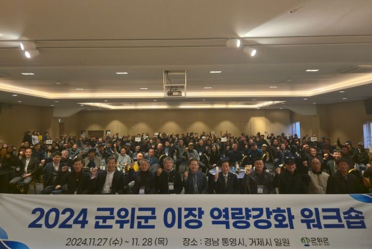 2024년 이장 역량강화 워크숍 개최