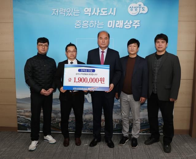 상주태권도협회, 상주시장학회 장학금 기탁