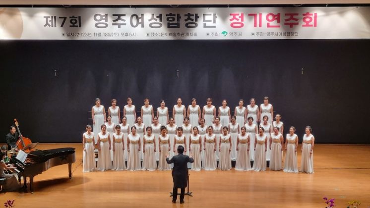 영주여성합창단 제8회 정기연주회