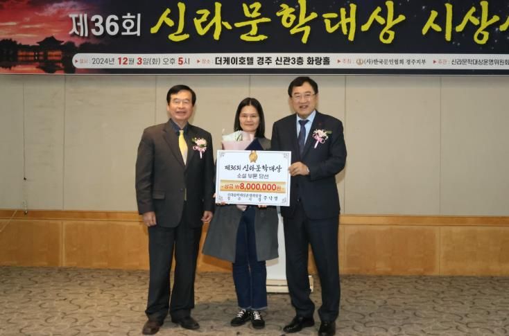 경주시 제36회 신라문학대상 시상식 성료…신인 작가 발굴과 문학 저변 확대