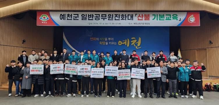 예천군, 일반공무원진화대 산불기본교육훈련 실시