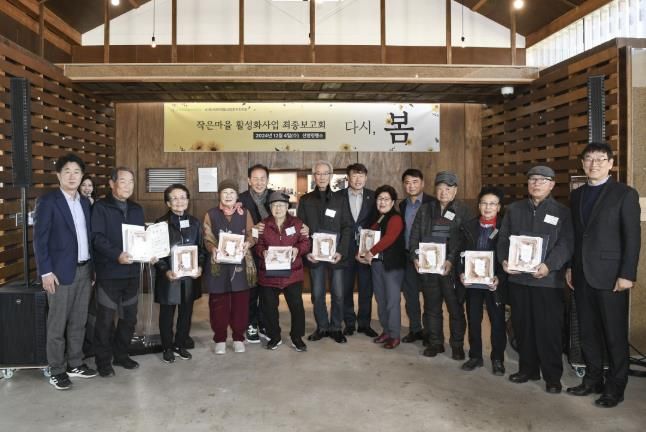문경시, 어르신 인생을 구술 채록하는 '작은마을 활성화사업' 최종보고회 개최