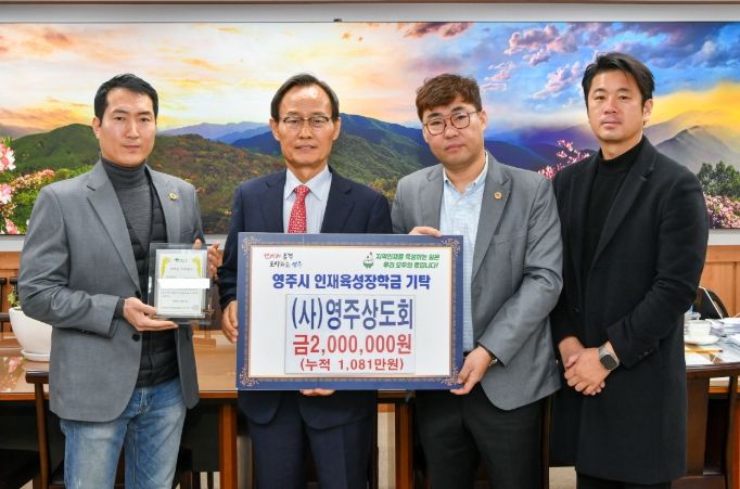 (사)영주상도회 200만 원 기탁