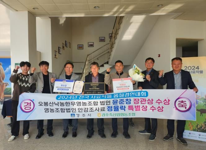 경주 사료작물, 전국 최고 품질 조사료로 입증