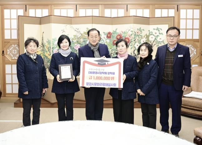 문경시 문화관광해설사회, (재)문경시장학회에 100만원 장학금 기탁