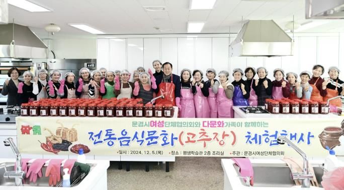 문경시여성단체협의회, 다문화가족과 고추장 담그기 행사