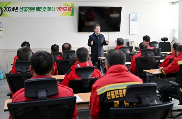 군위군, 2024년 산불전문예방진화대 안전교육 실시