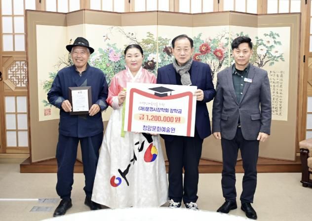 (재)문경시장학회, 쌀쌀해진 연말에 따뜻한 기부릴레이‘훈훈’