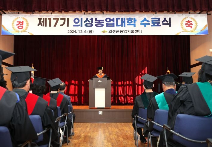 의성군, 제17기 의성농업대학 수료식