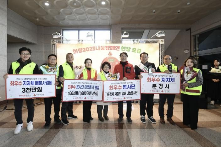경북사랑의열매, 문경시와 함께 ‘희망2025나눔캠페인’ 현장모금 행사 개최