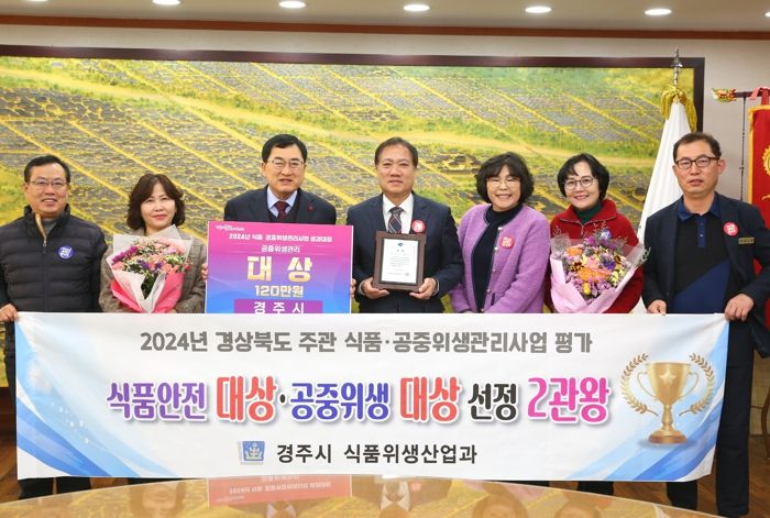 10일 오전 경주시청 대외협력실에서 주낙영 경주시장과 관계 공무원들이 경주시가 식품안전관리 분야 대상 및 공중위생관리 분야 대상을 동시에 수상한 것을 기념하는 사진촬영을 하고 있다.