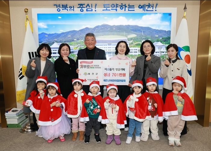 예천군어린이집연합회 성금기탁