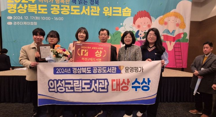 , 경상북도 공공도서관 운영평가 대상 수상