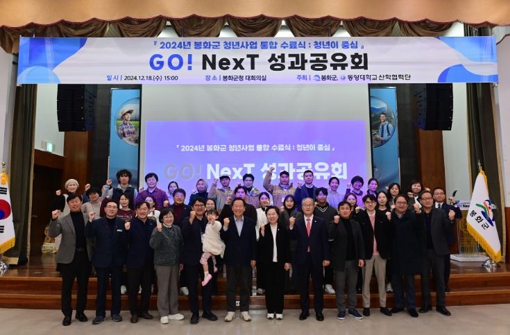 봉화군, 청년 지원사업 성과공유회