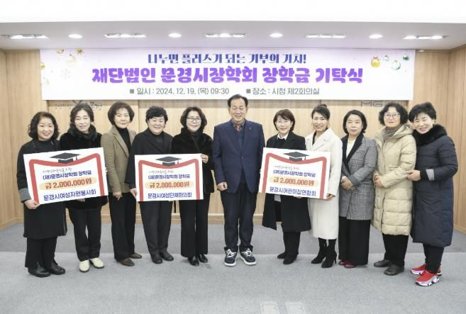 (재)문경시장학회, 연말 장학금 기탁 이어져