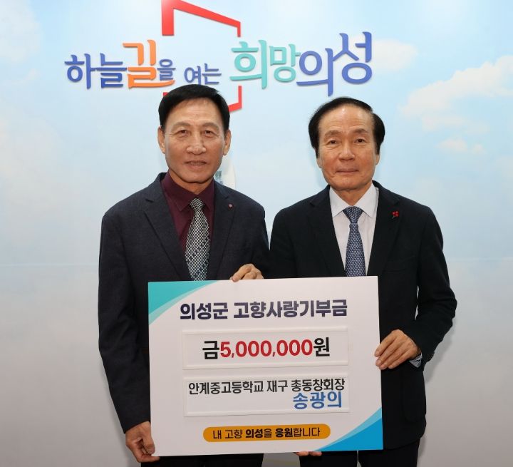 송광의 재구 총동창회장, 고향사랑기부금 500만원 기탁