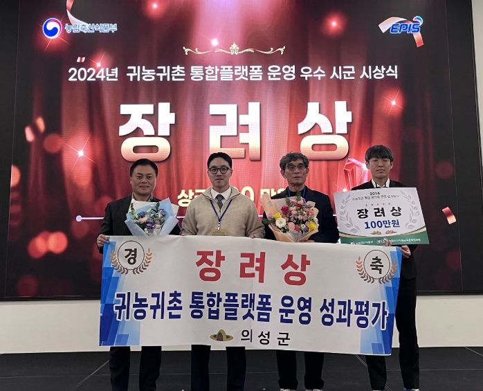 귀농귀촌통합플랫폼 운영 성과평가 장려상 수상