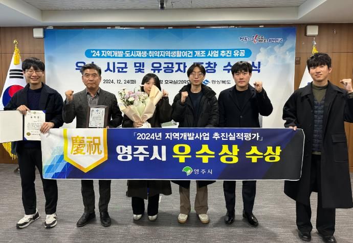 영주시, 지역개발사업 추진실적 평가 ‘우수상’ 수상
