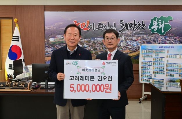 봉화 고려레미콘, 이웃돕기 성금 500만 원 전달