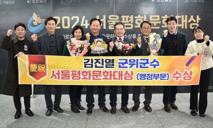 김진열 군위군수, 2024 서울평화문화대상‘행정부문대상’수상!
