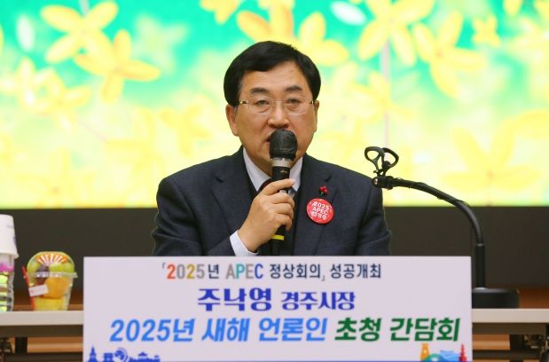 주낙영 경주시장,“역대 가장 성공적인 APEC 정상회의로 보답하겠습니다”