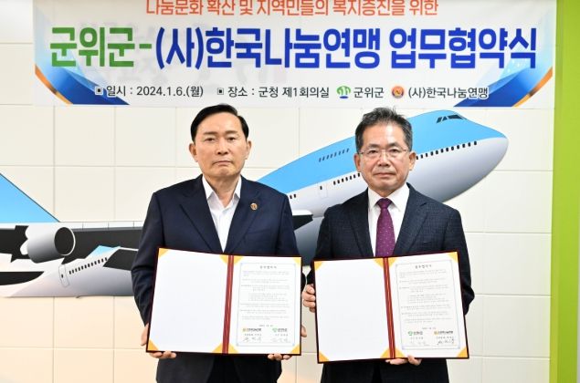 대구 군위군, (사)한국나눔연맹과 업무협약