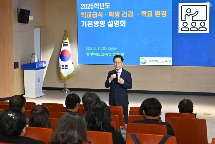 2025학년도 학교급식․건강․환경관리 기본 방향 설명회