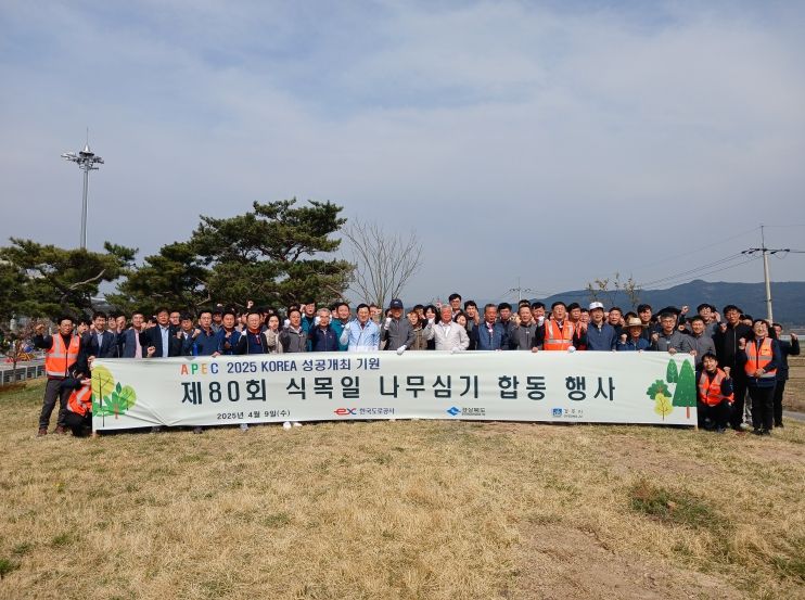 경상북도, APEC 성공개최 하이패스(hi-pass) 장착