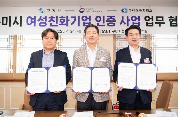 구미시, '여성친화기업' 공개모집