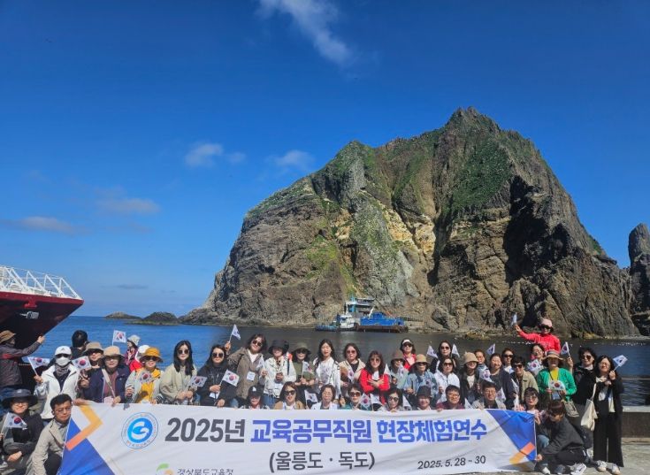 경북교육청, 울릉도․독도 현장체험연수