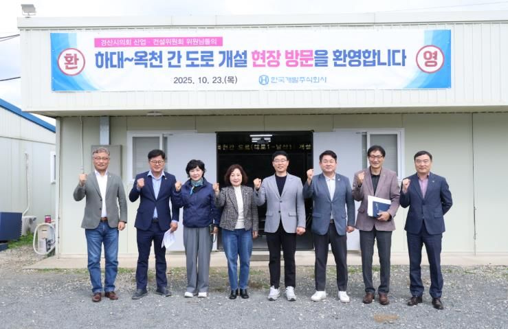 경산시의회 산업·건설위원회, 주요사업장 현지 확인